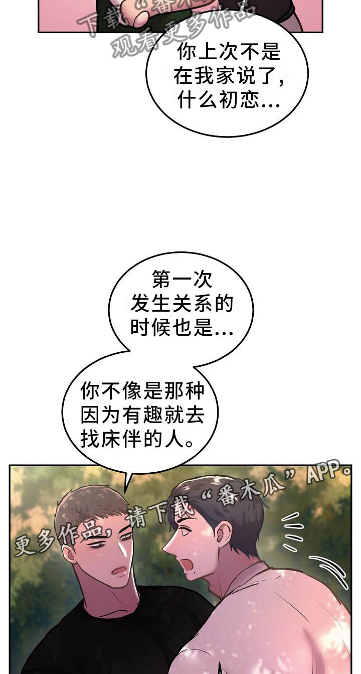 第61章：想法一致11