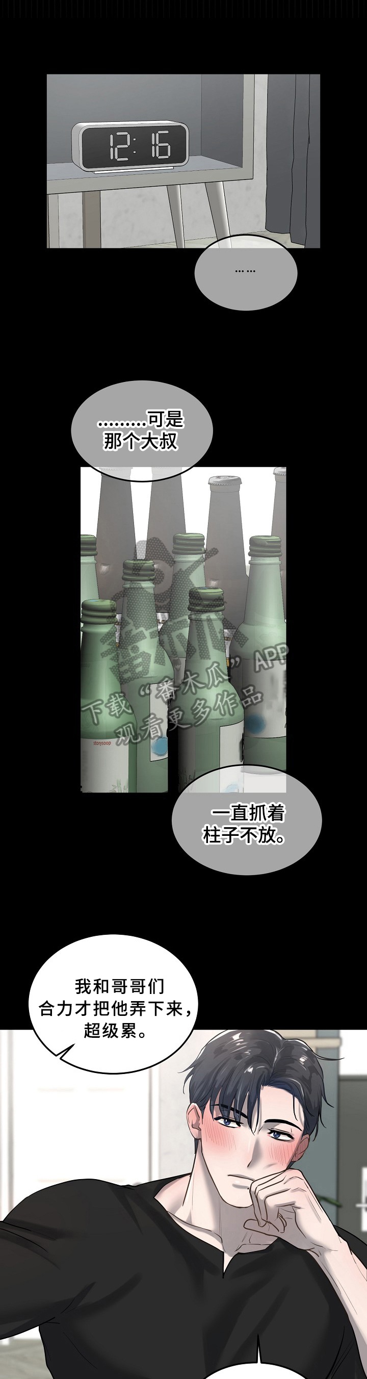 第18章：道歉0