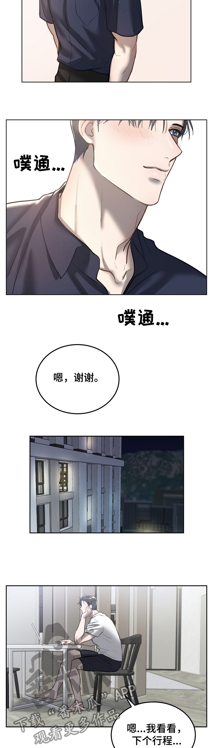 第23章：忘不了的笑容10