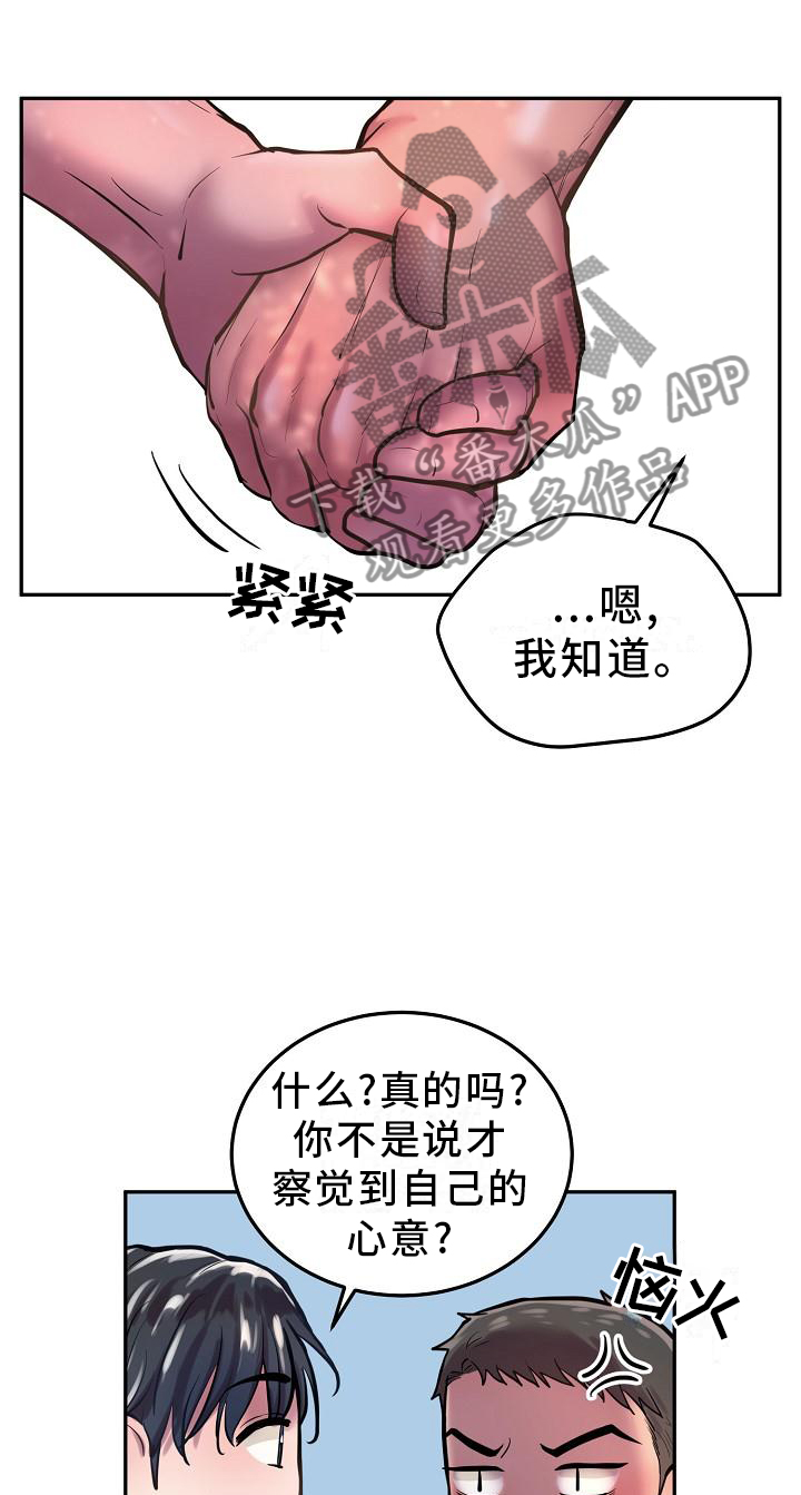 第61章：想法一致9