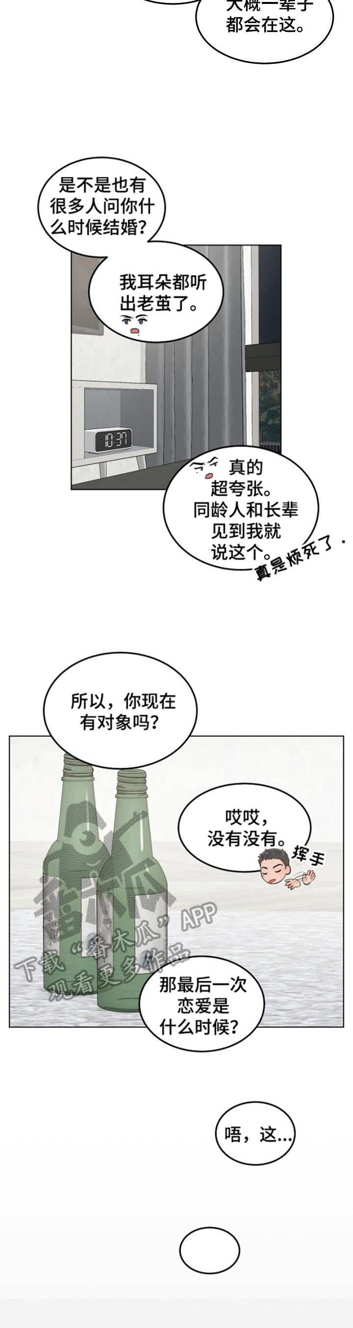 第16章：喝酒7