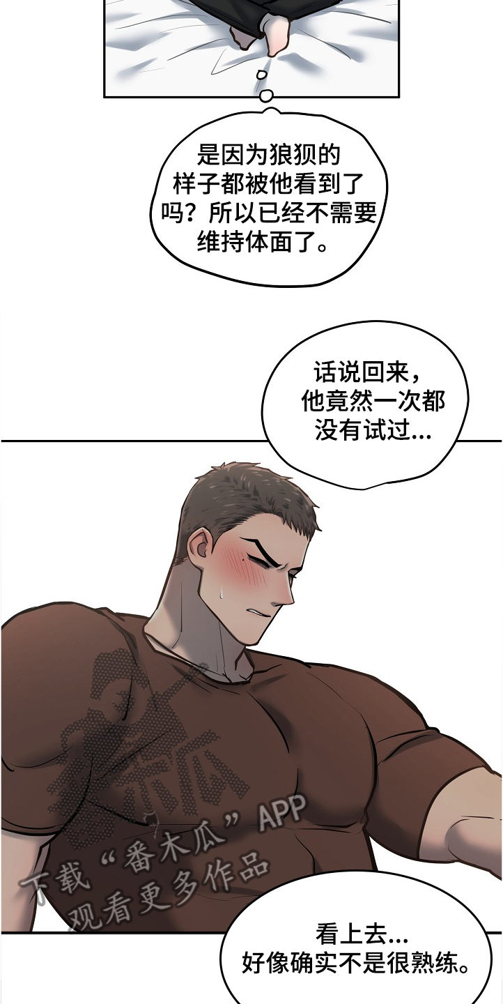 第32章：只是那样吗14