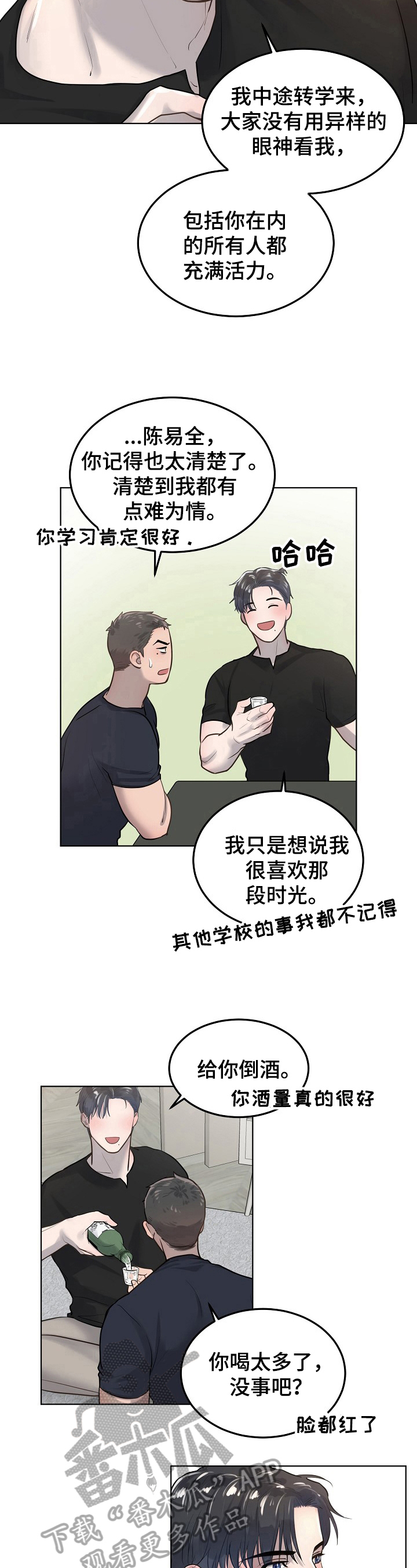 第16章：喝酒5
