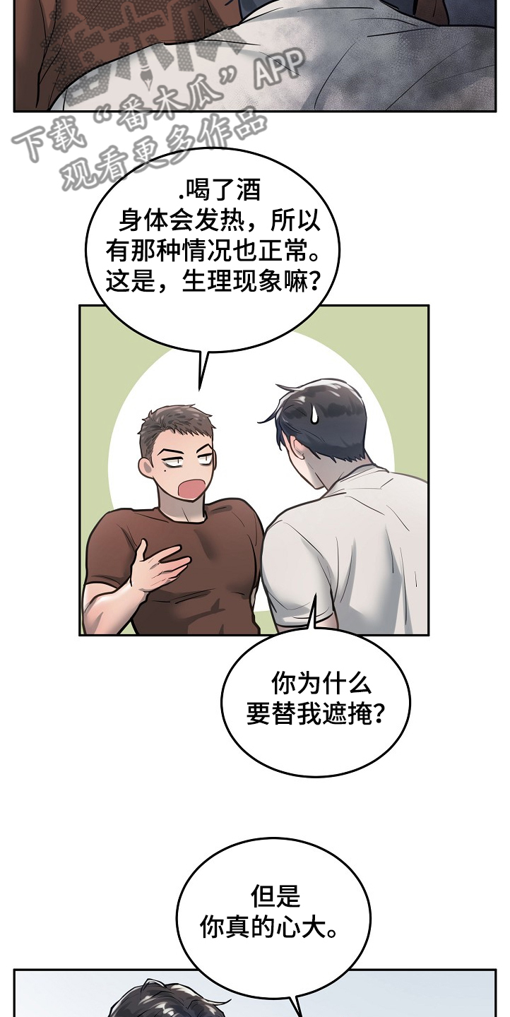 第30章：你心动了吗1