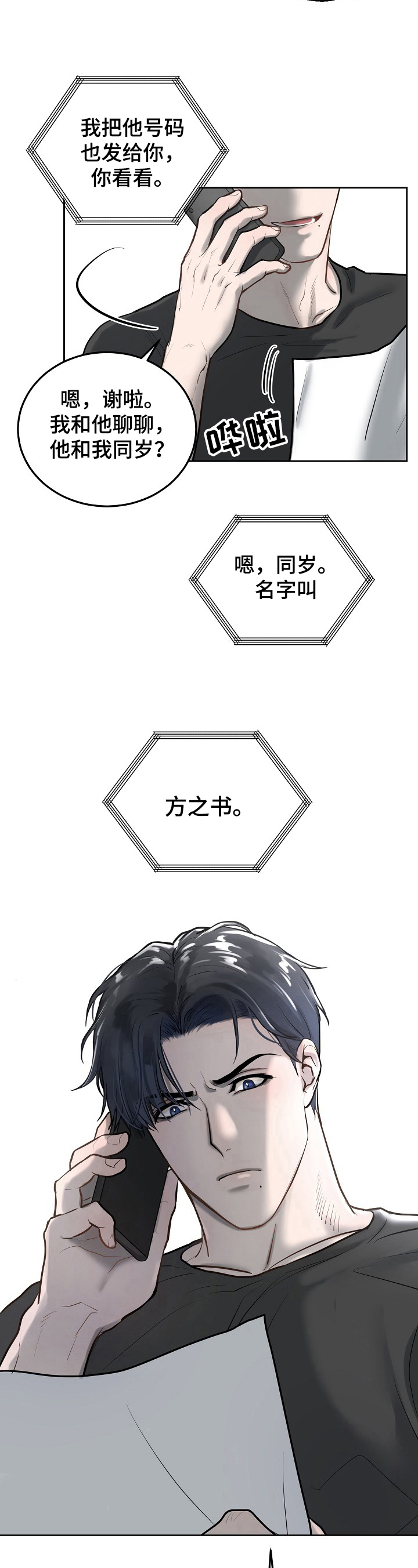 第2章：初恋5