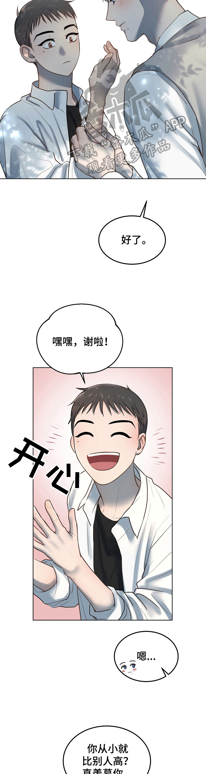 第12章：想长高10