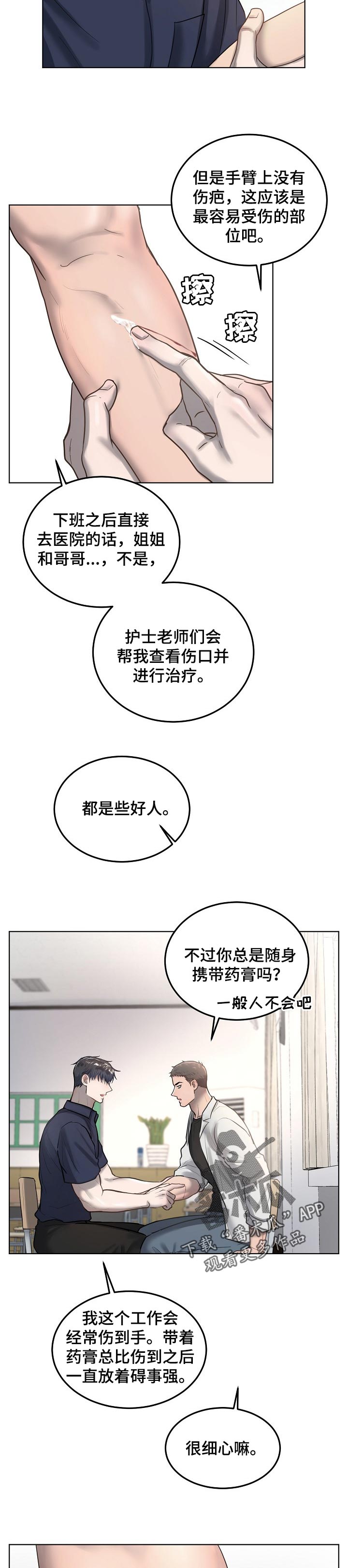 第21章：分明有哪里不一样7