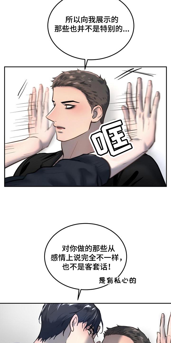 第77章：【番外】太好看了14