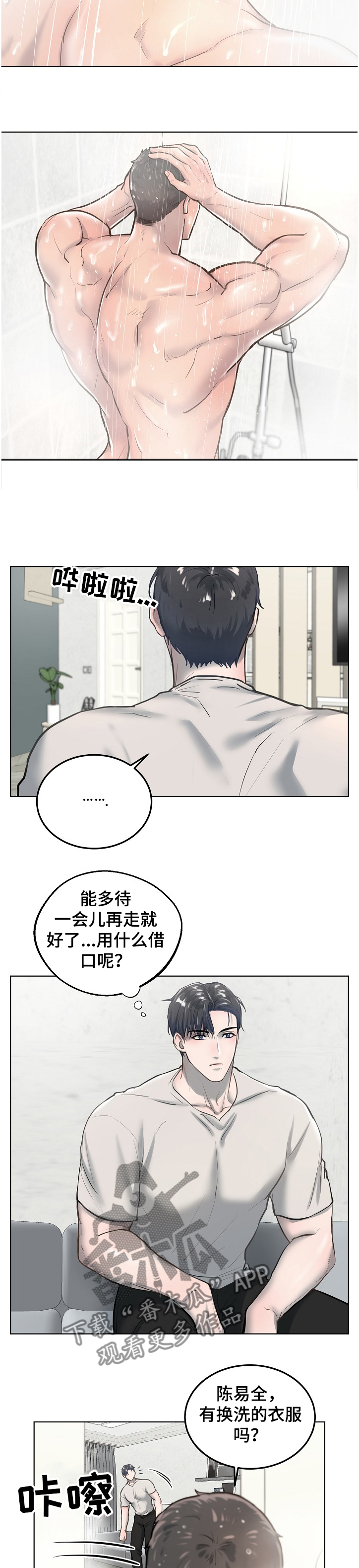 第26章：找借口留下他3