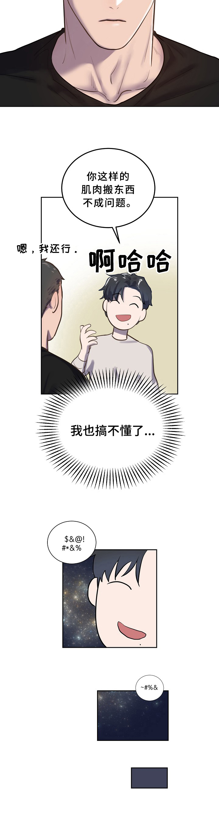 第6章：反差8