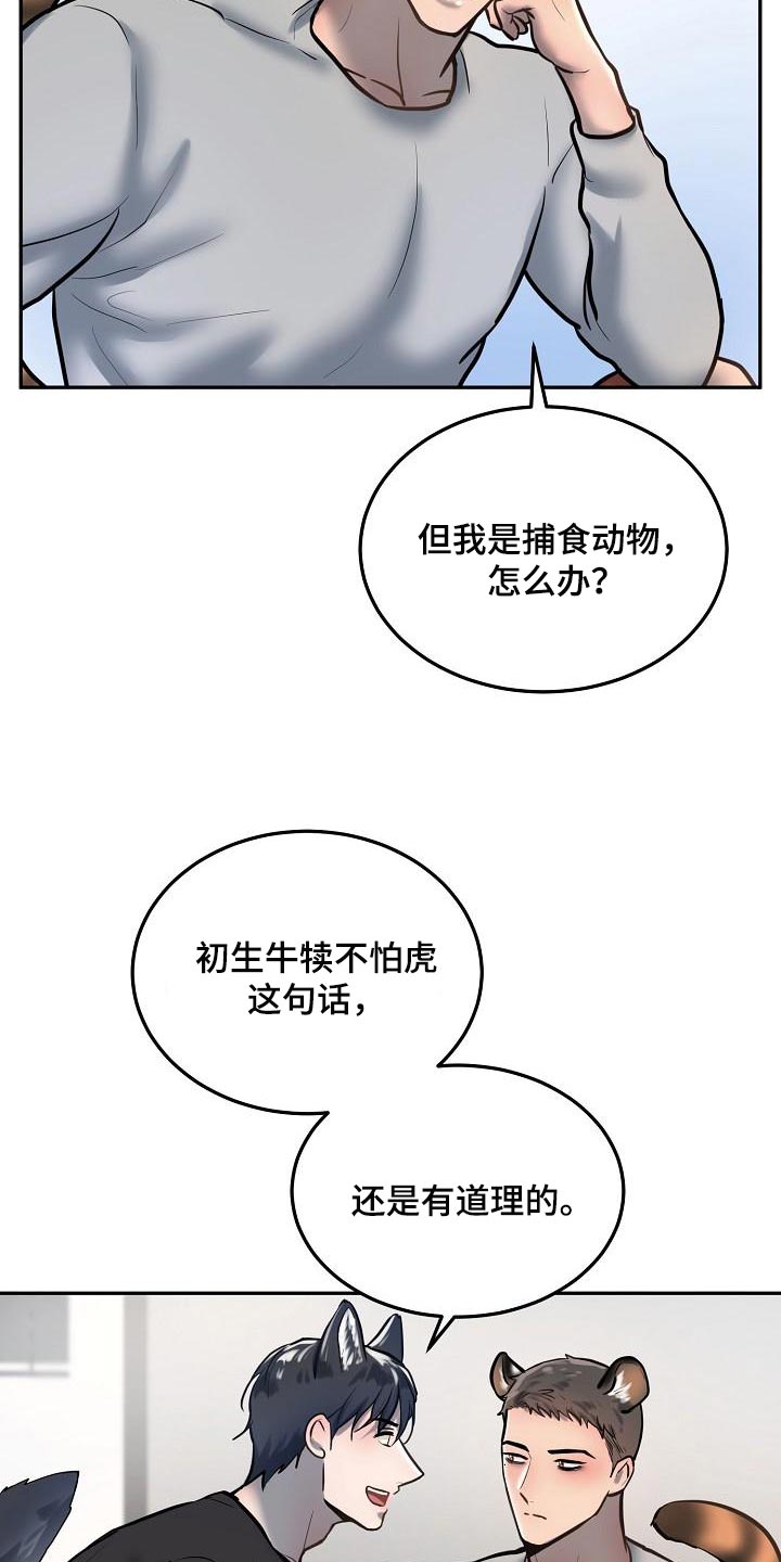 第80章：【番外】心动的感觉17