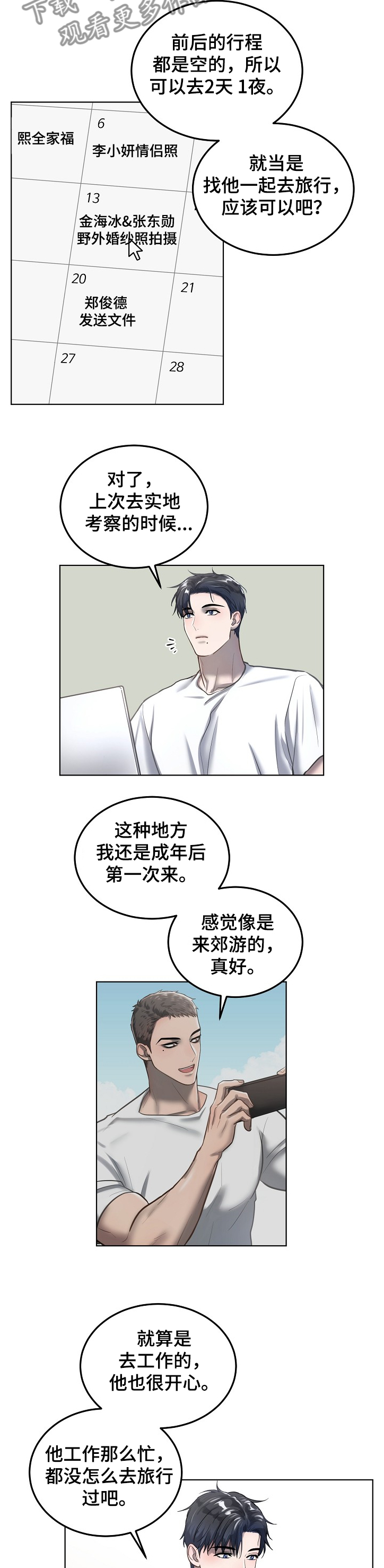 第24章：时间规划2