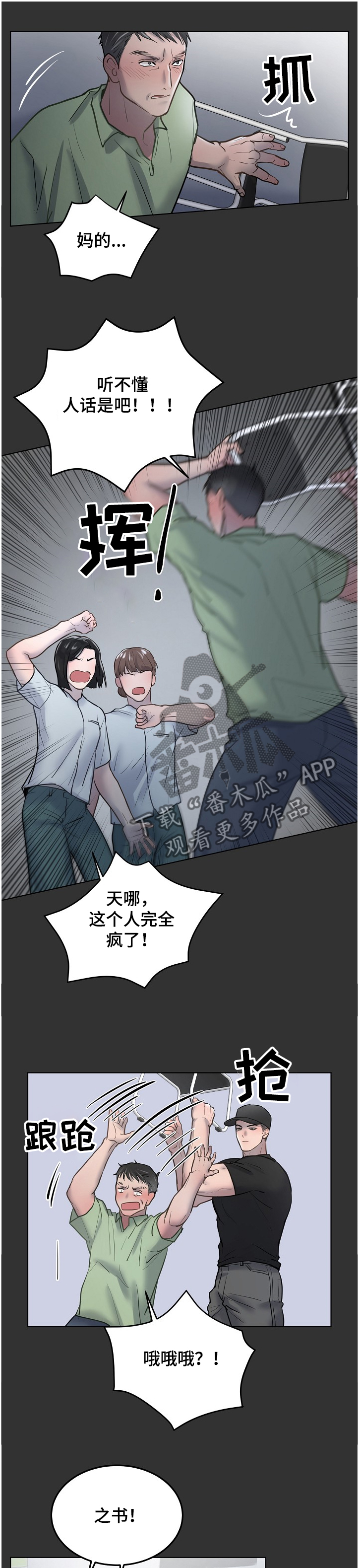 第25章：醉汉6