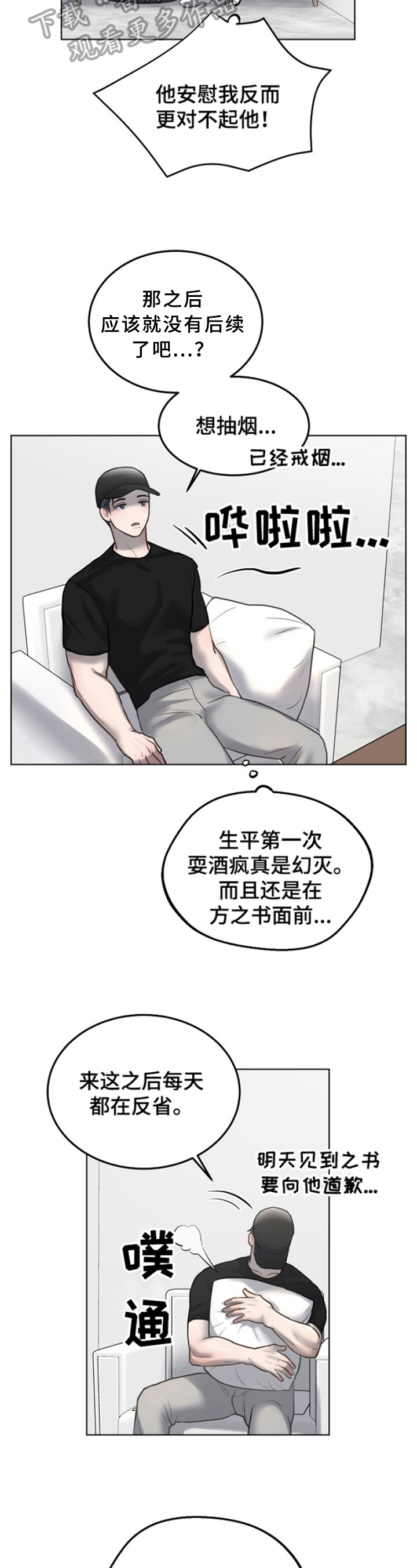 第18章：道歉10