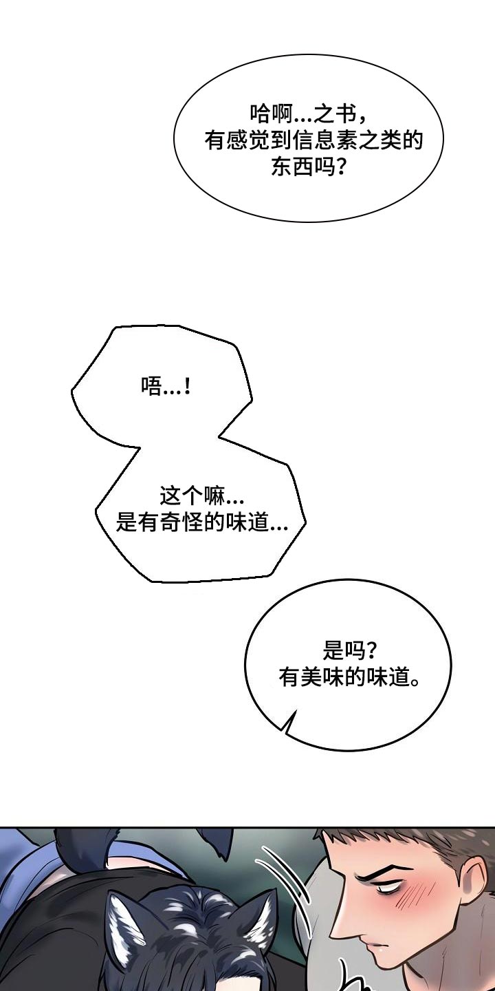 第80章：【番外】心动的感觉20