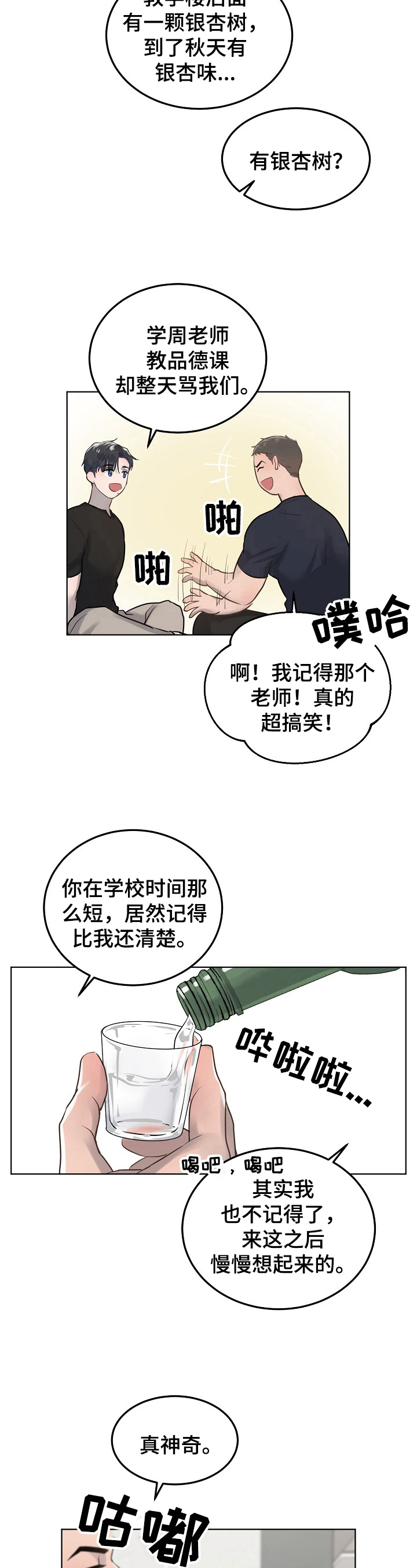 第16章：喝酒3