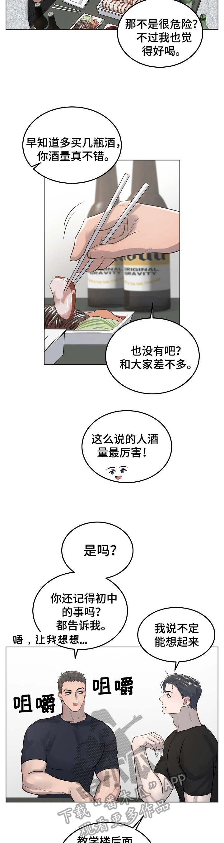 第16章：喝酒2