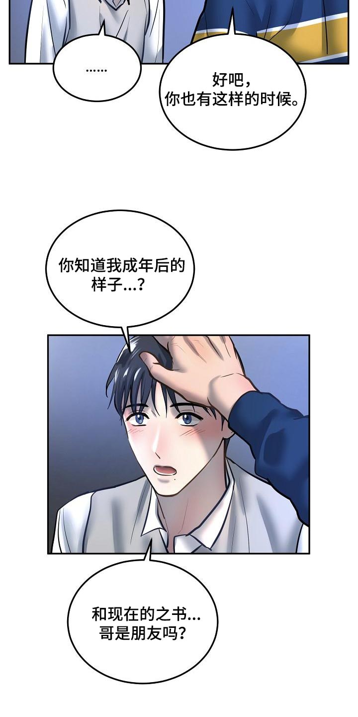 第81章：【番外】我会爱你一辈子（完结）19