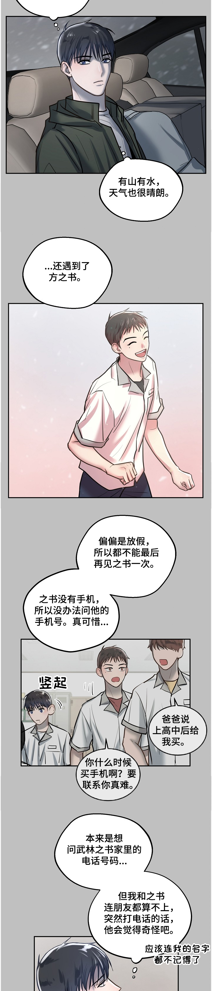 第27章：接连转学2