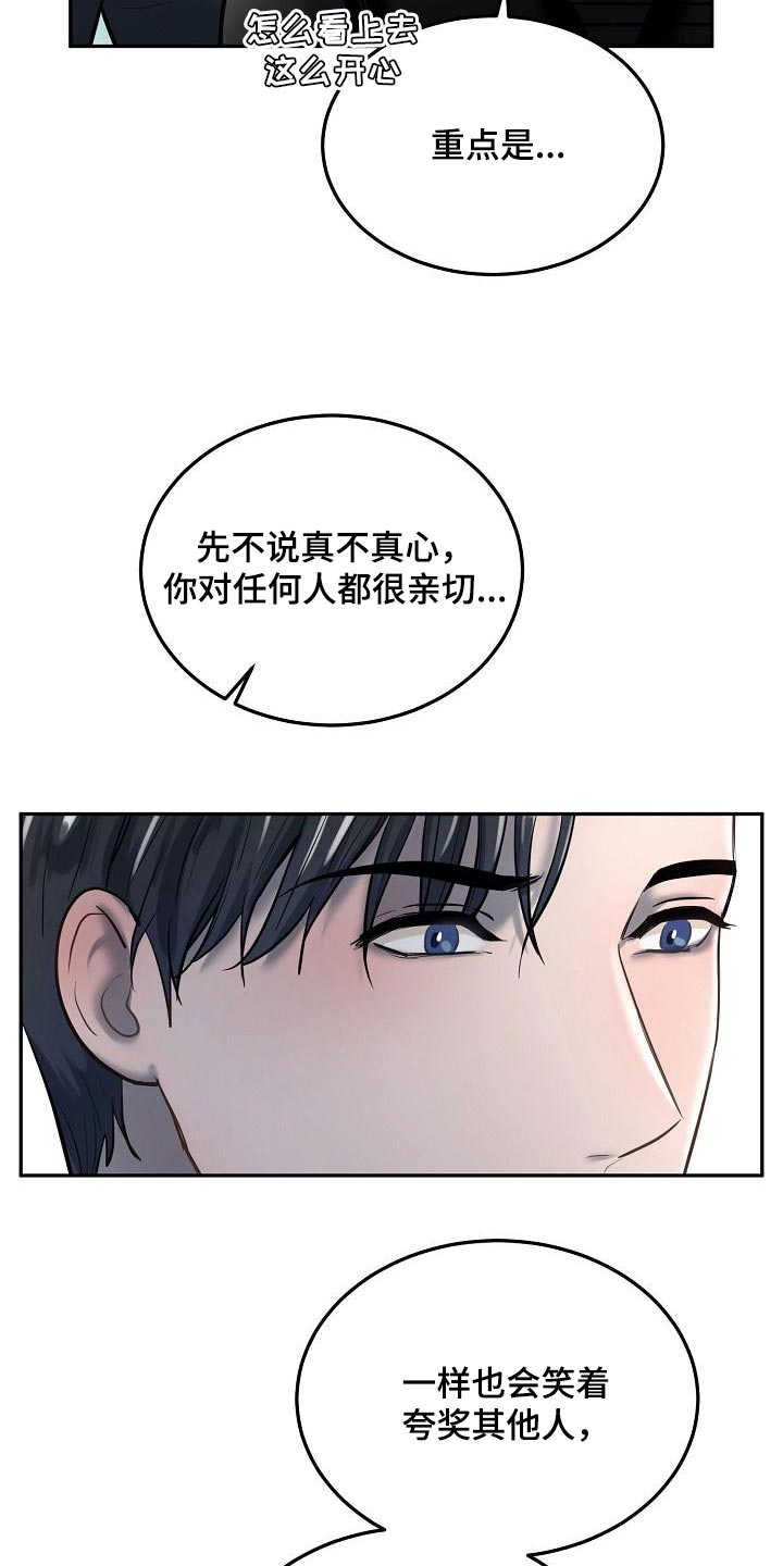 第77章：【番外】太好看了13