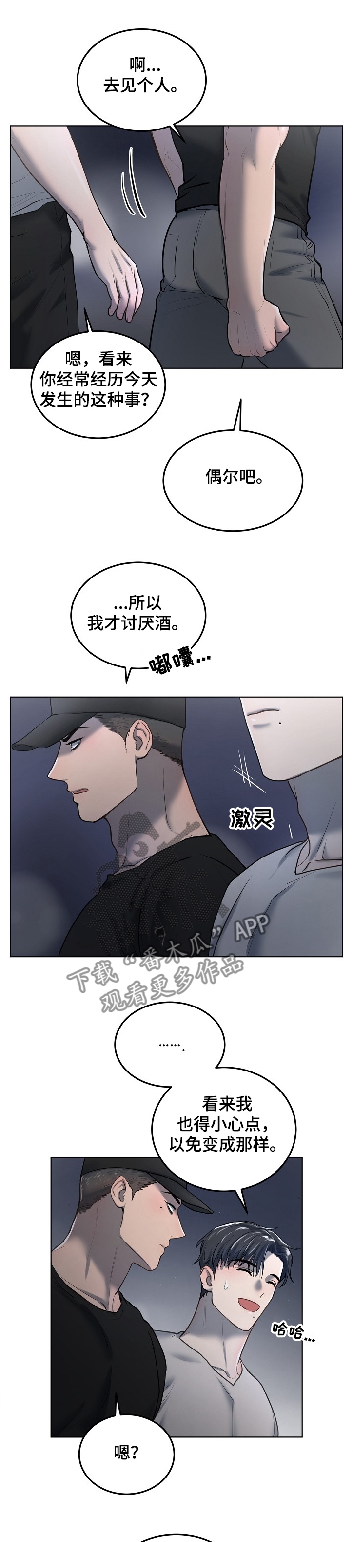 第26章：找借口留下他0