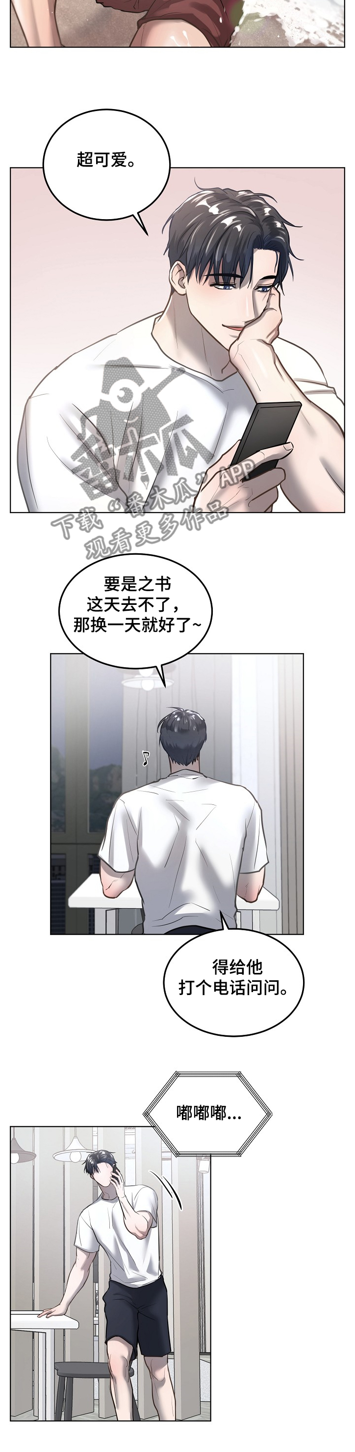 第24章：时间规划4
