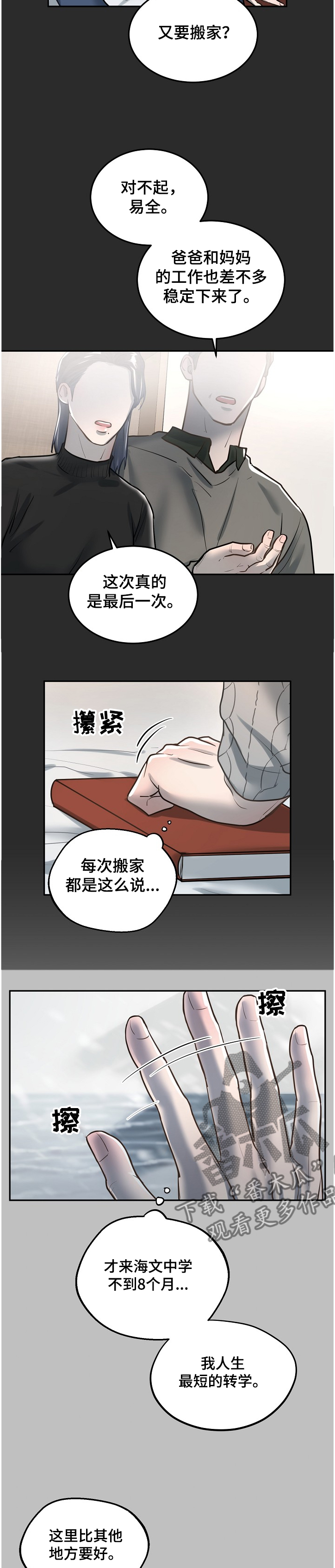 第27章：接连转学1