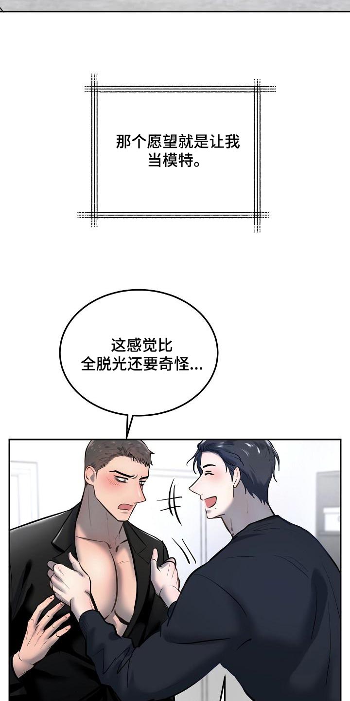 第76章：【番外】愿望17