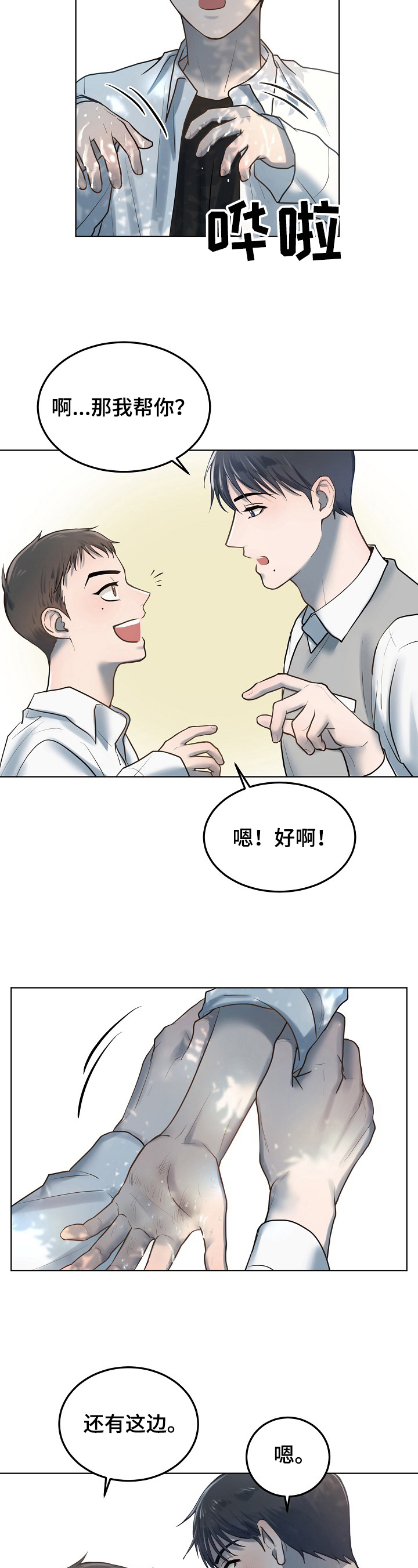 第12章：想长高9