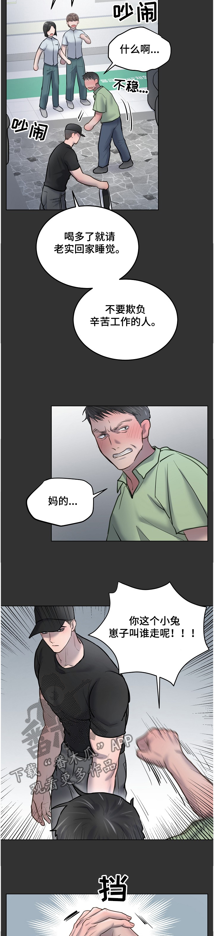 第25章：醉汉7