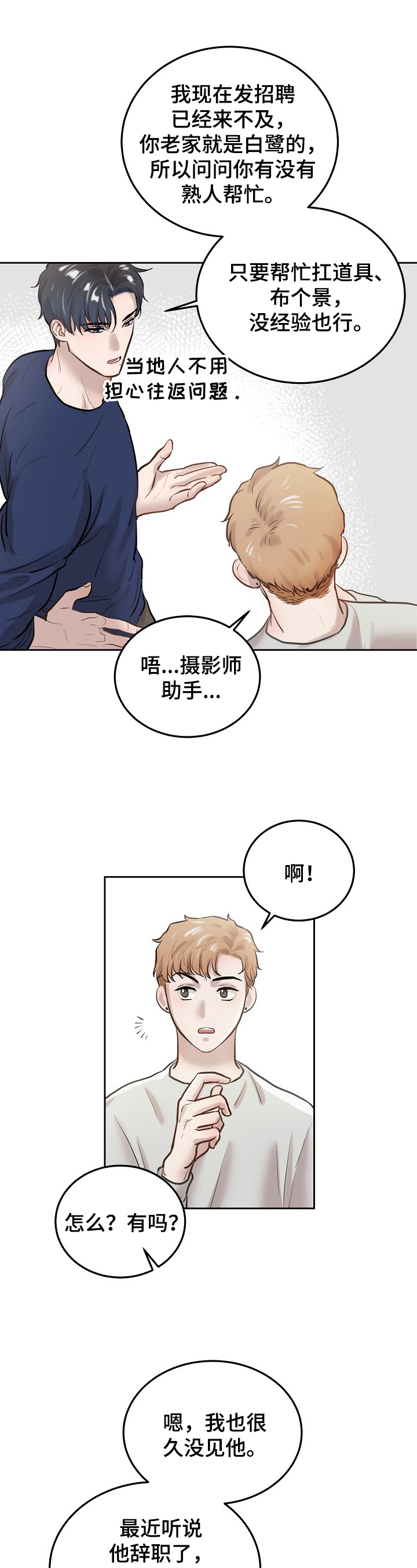第2章：初恋0
