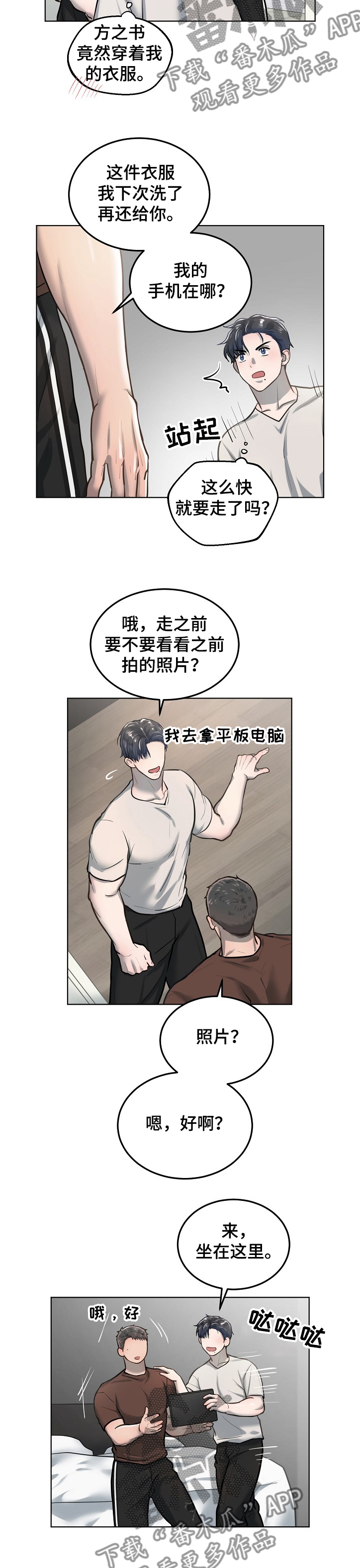 第26章：找借口留下他5