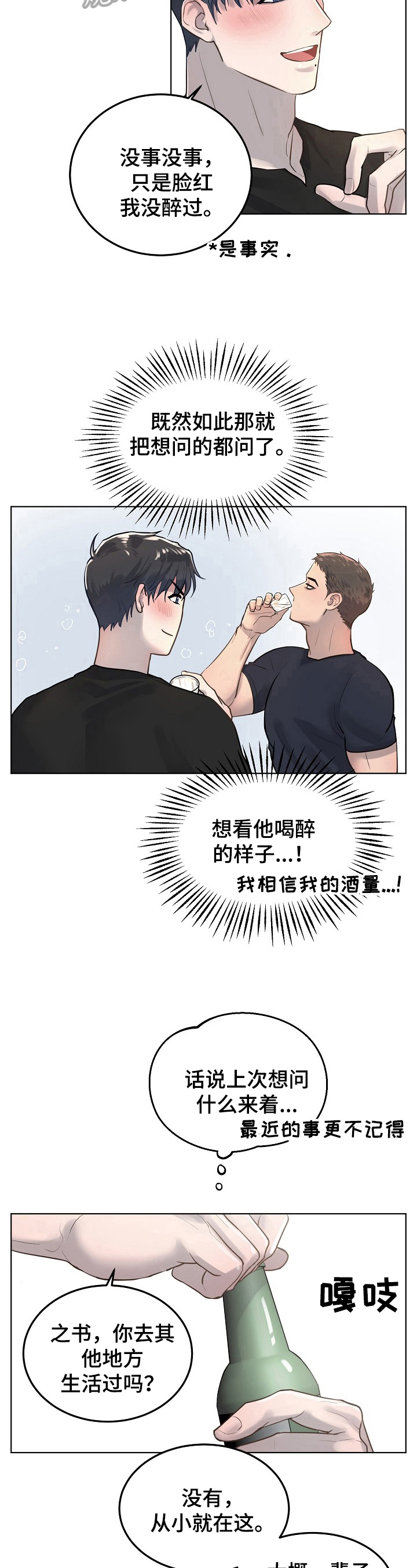 第16章：喝酒6
