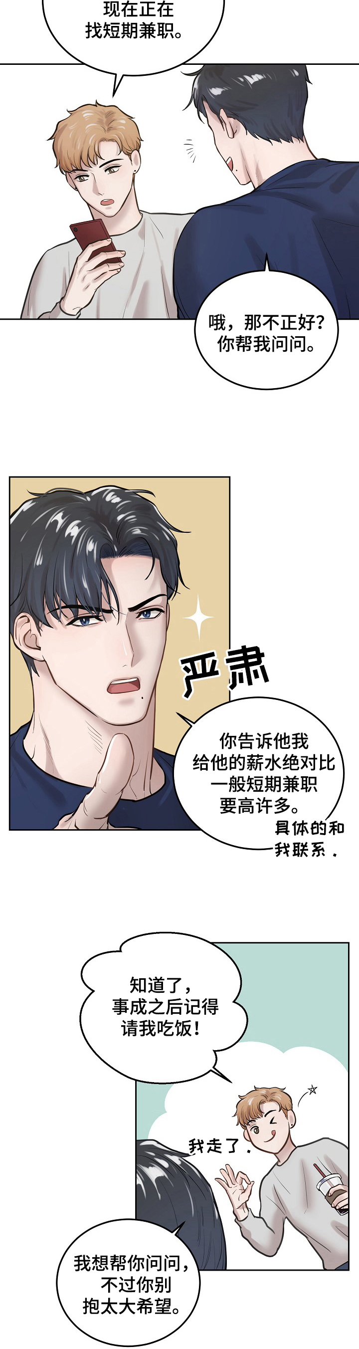 第2章：初恋1