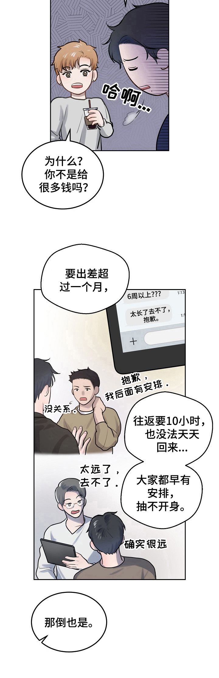 第1章：繁忙10