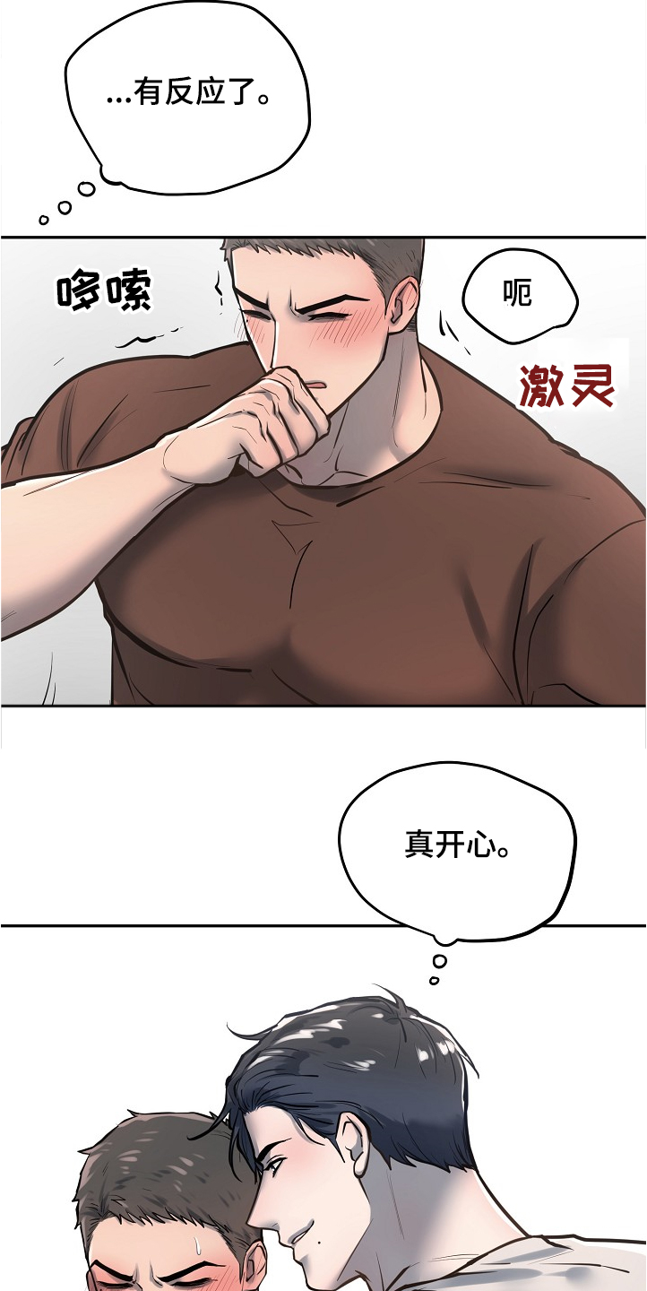 第31章：以前也是一起的9
