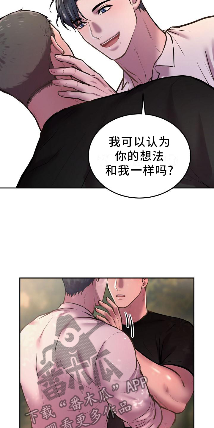 第61章：想法一致21