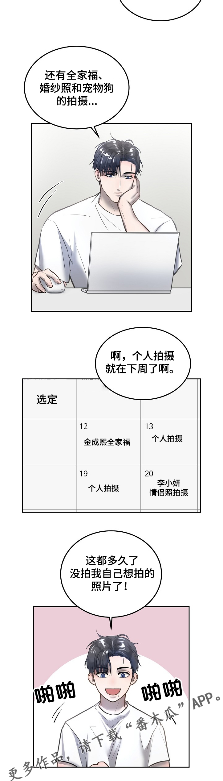 第23章：忘不了的笑容11