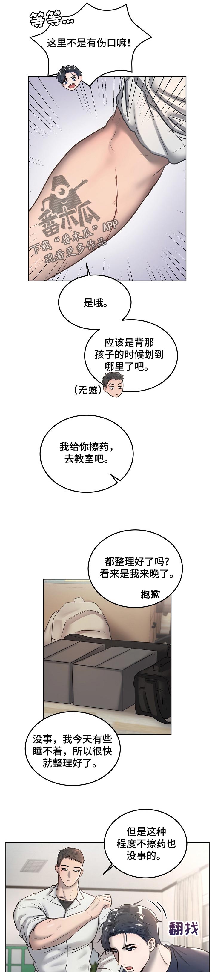 第21章：分明有哪里不一样4
