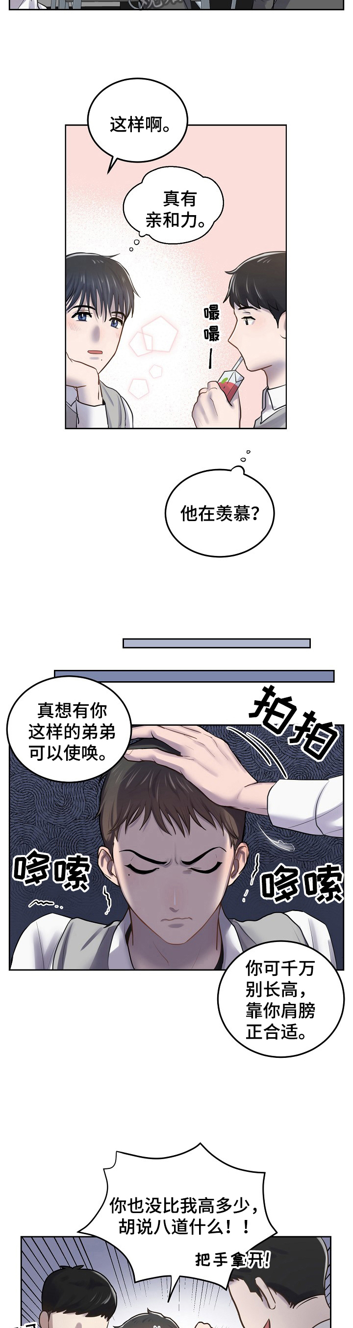 第4章：可爱2