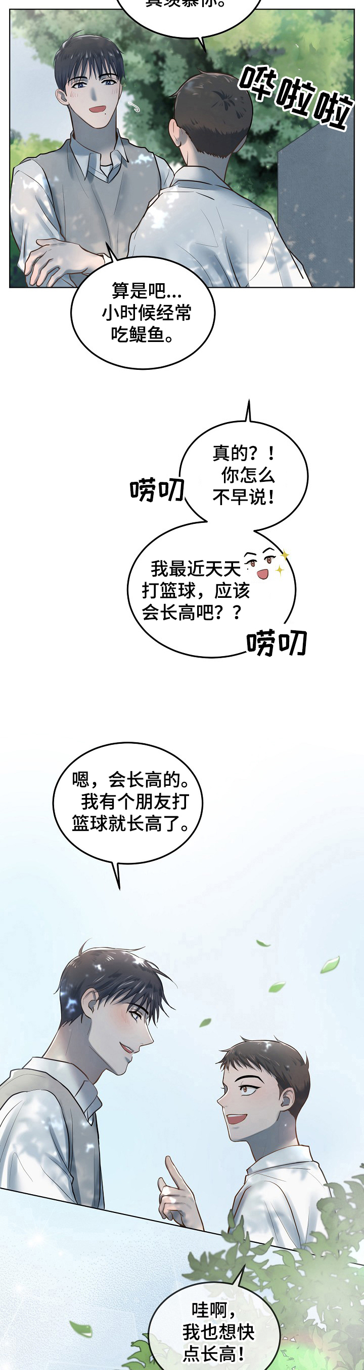 第12章：想长高11