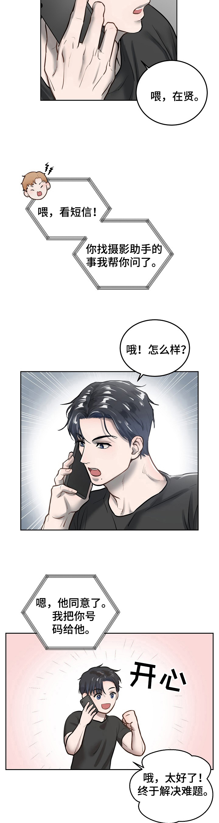 第2章：初恋4