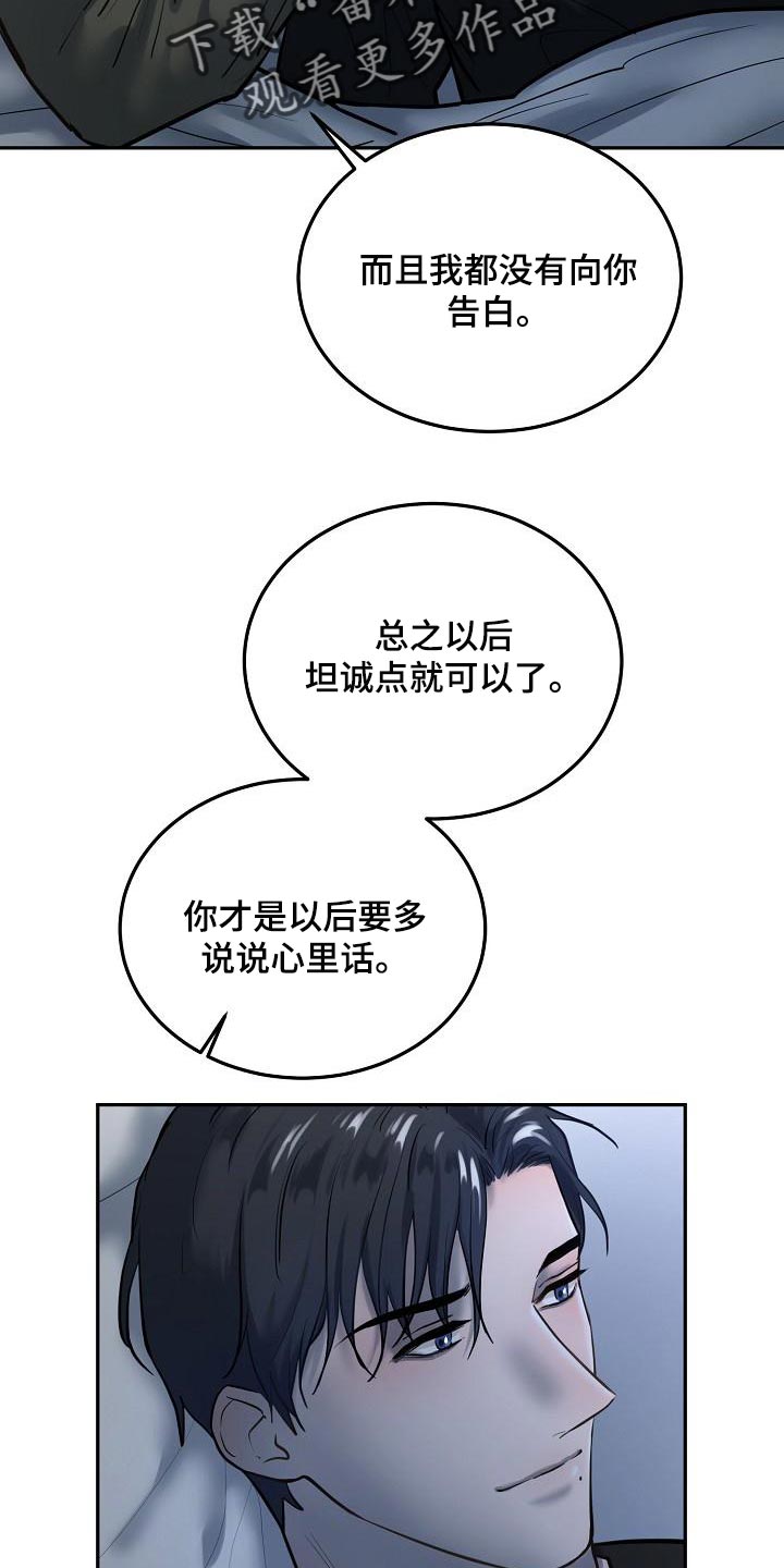 第75章：【番外】心里话13