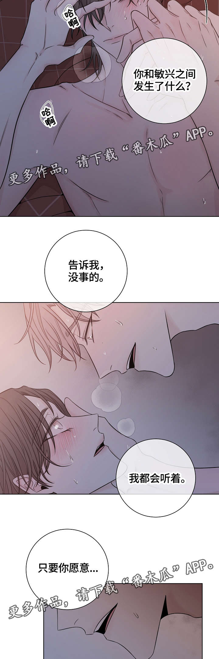第38章：我能待的地方15