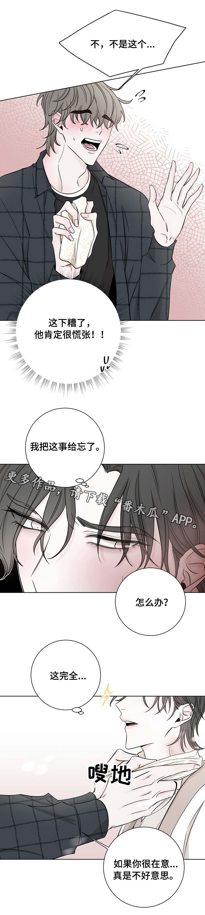 第31章：手绢2