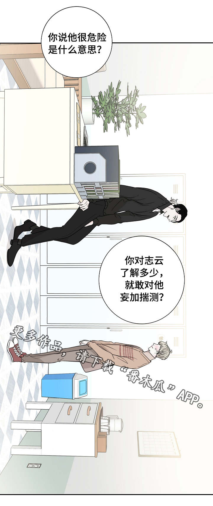 第25章：妄加揣测7