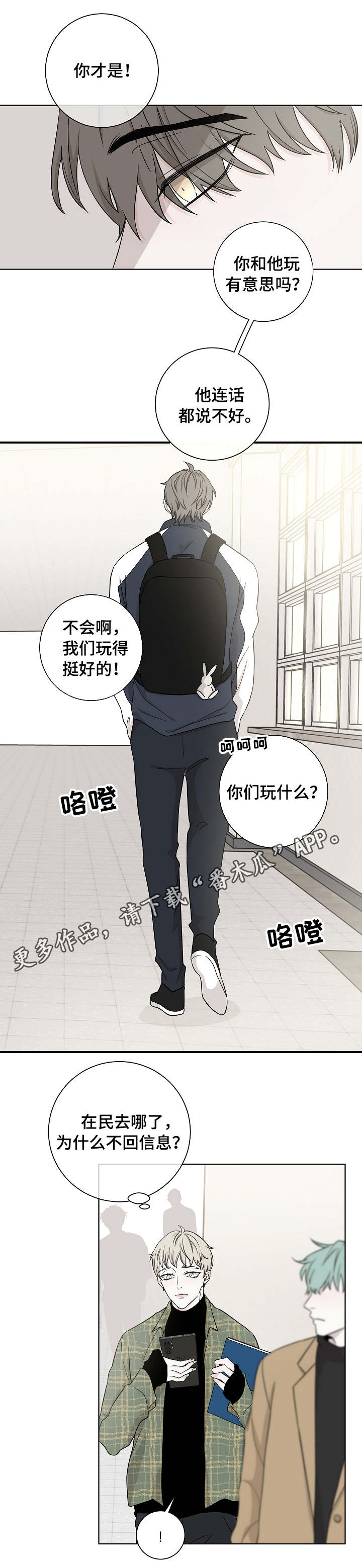 第4章：嚼舌根6