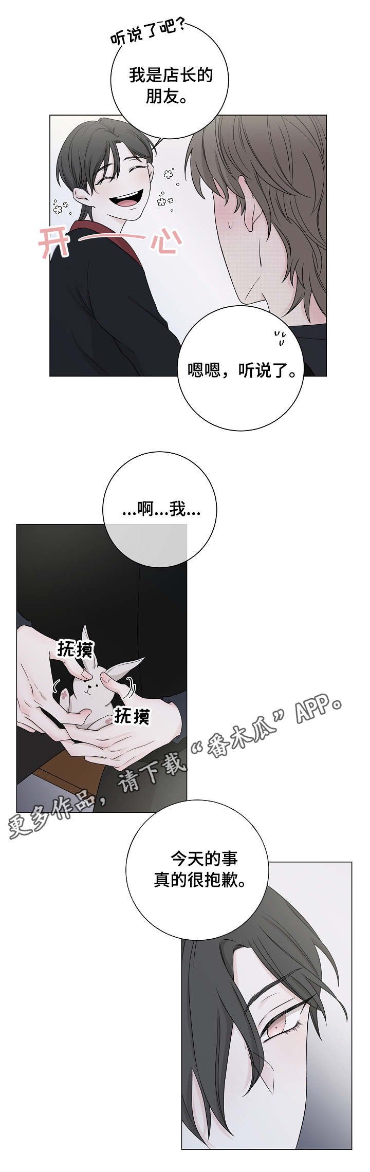 第11章：害羞6