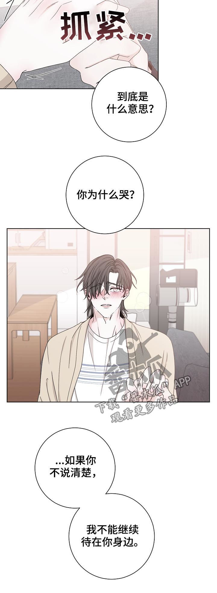 第73章：别哭了5