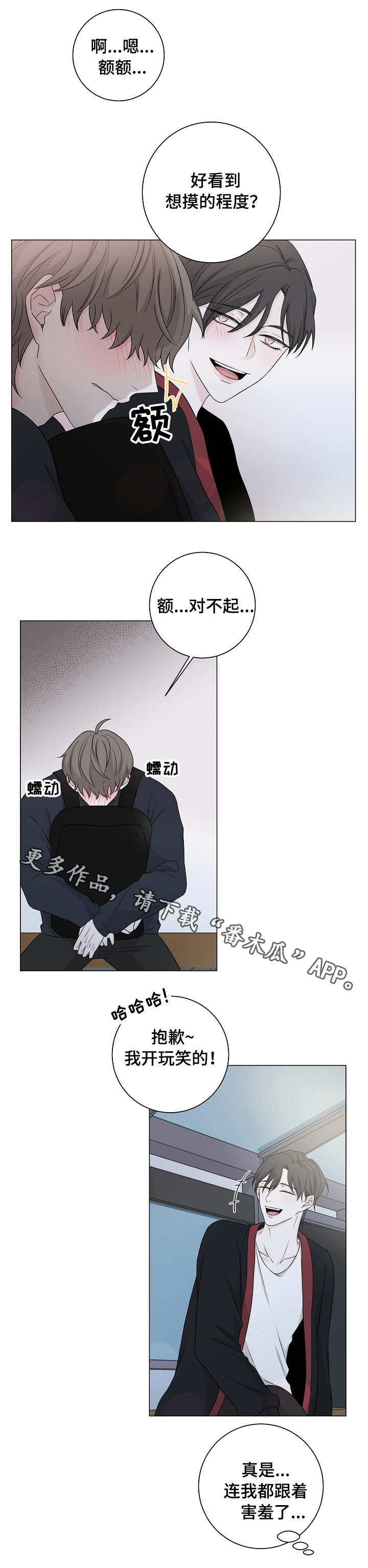 第11章：害羞9
